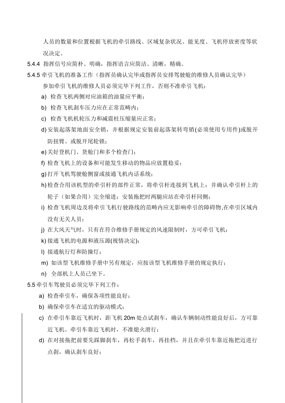 2025年牵引飞机的规定_第3页