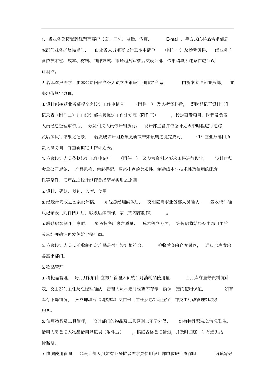 企划部管理细则及培训_第2页