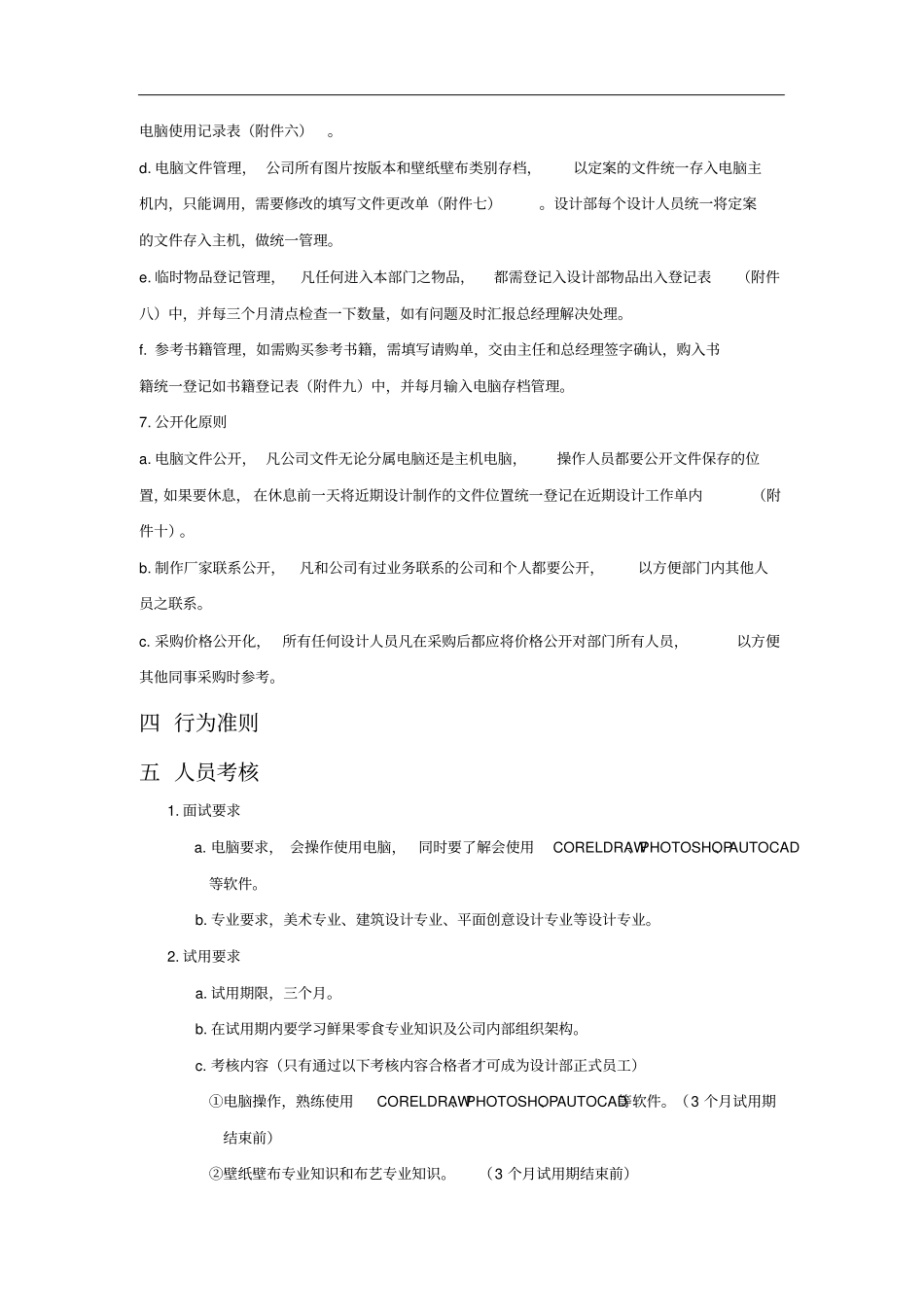 企划部管理细则及培训_第3页