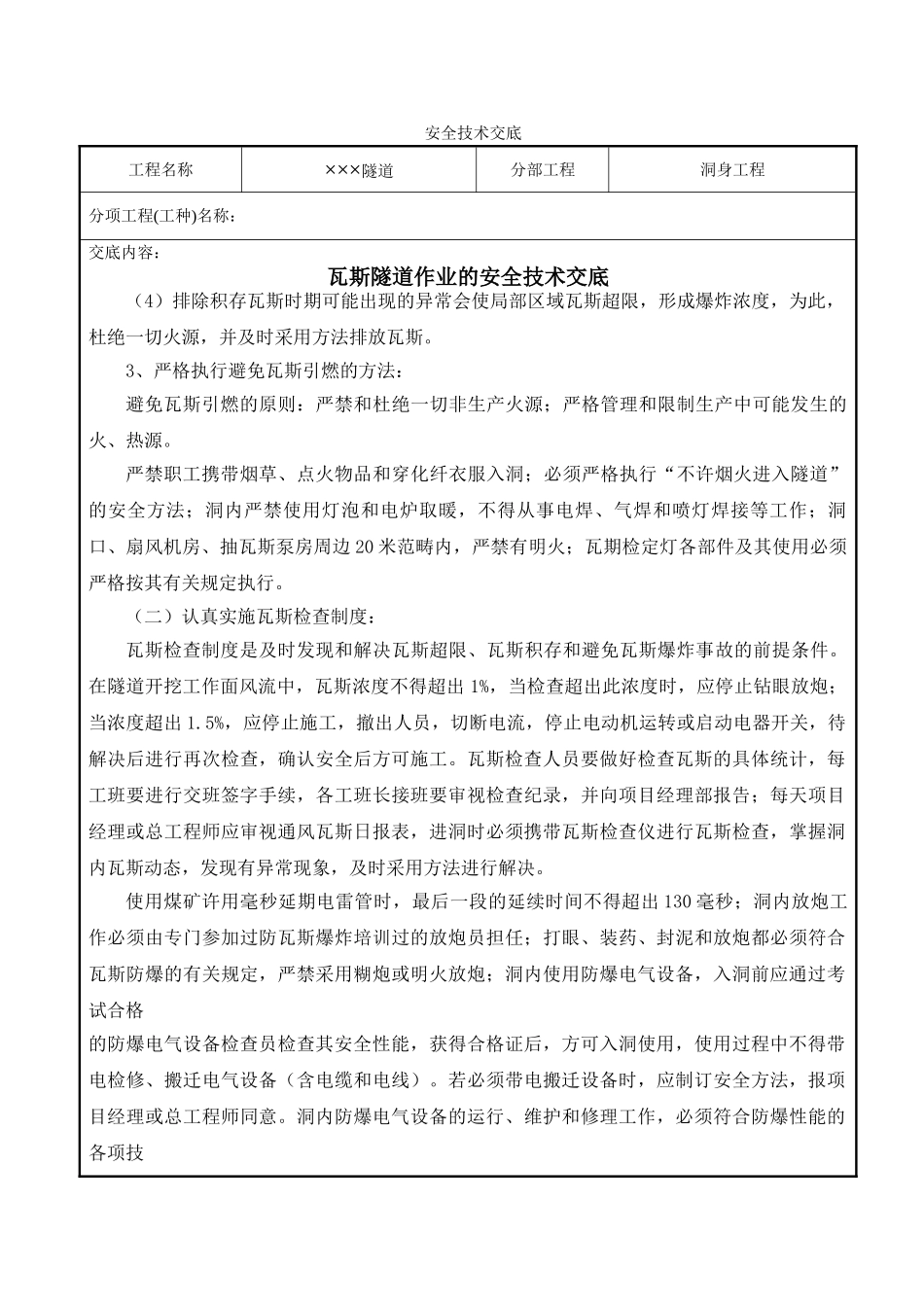 2025年瓦斯隧道的安全技术交底书_第2页