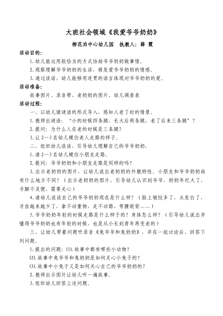 2025年公开课教案_第1页