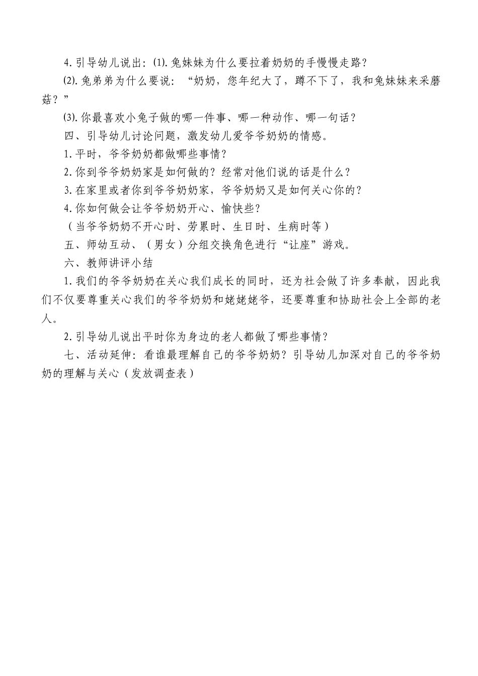 2025年公开课教案_第2页