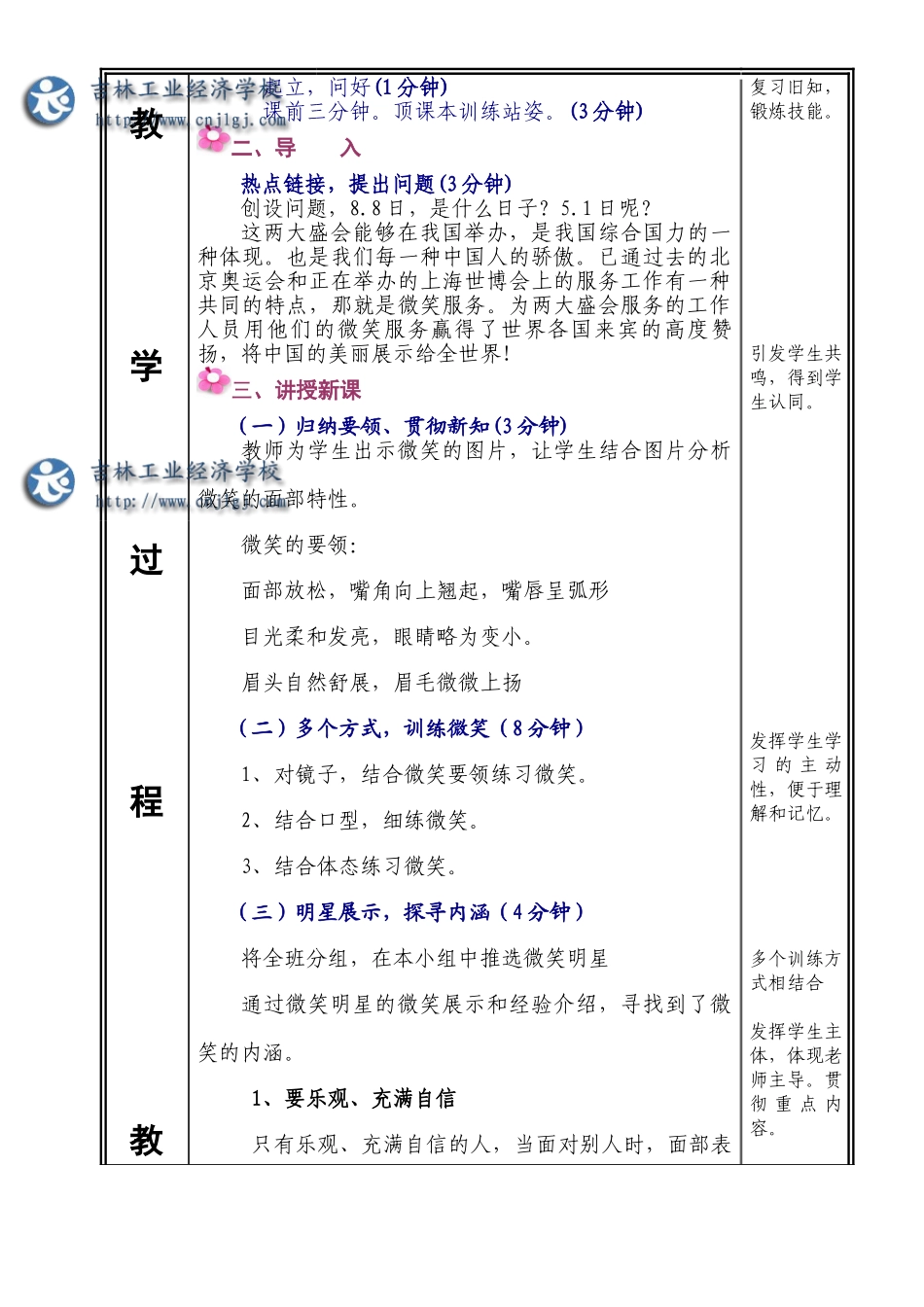 2025年仪态礼仪微笑上课教案_第3页