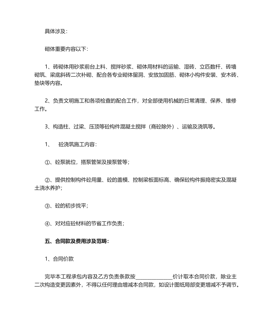 2025年土建班组施工承包合同_第2页