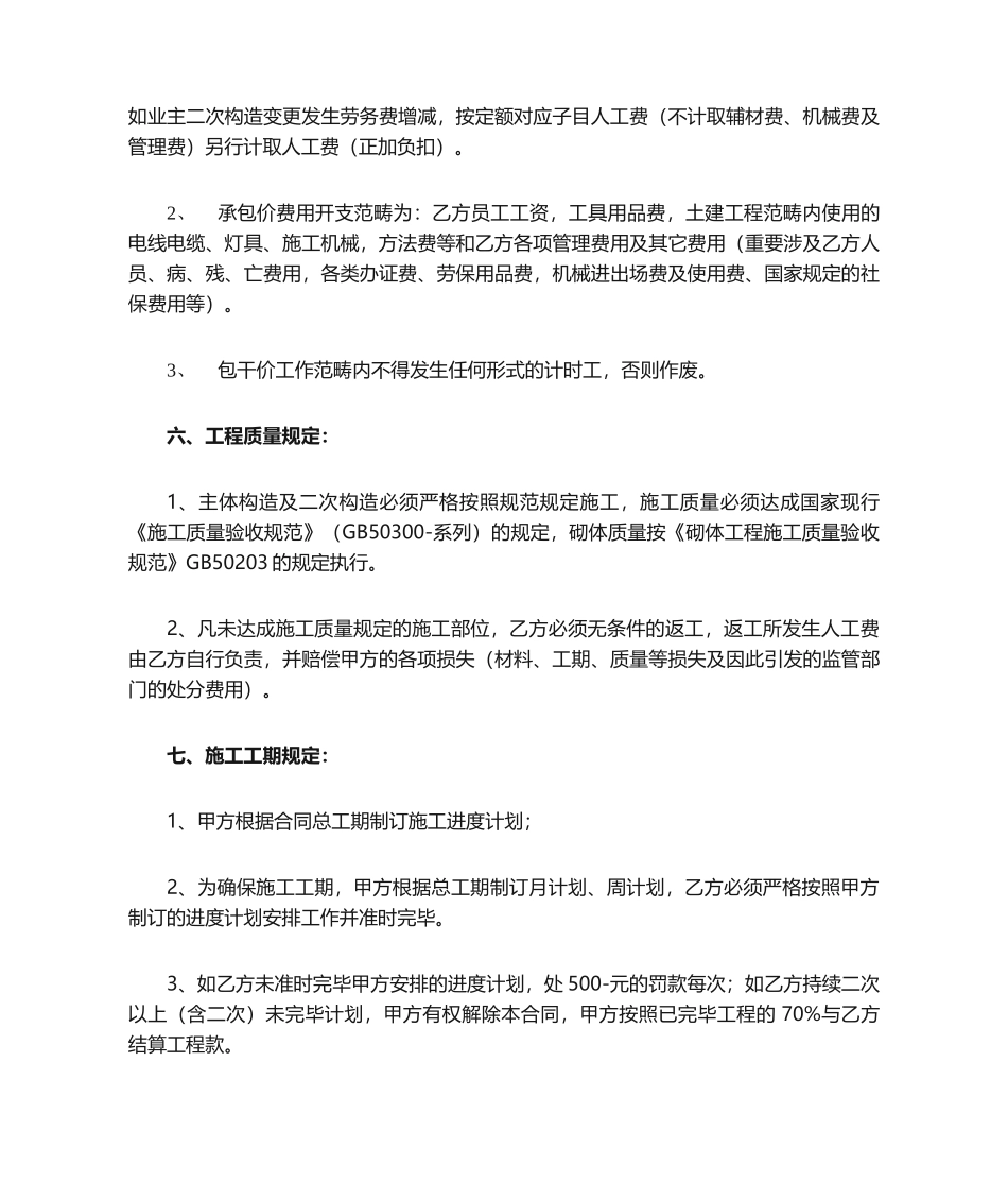 2025年土建班组施工承包合同_第3页