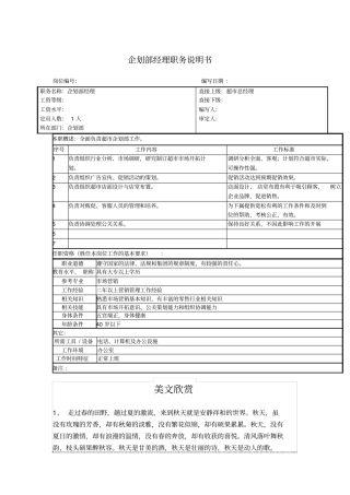 企划部经理职务说明书