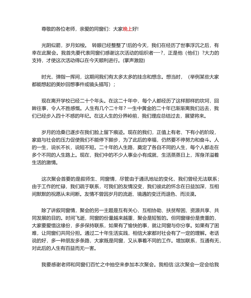 2025年聚会发言稿_第1页