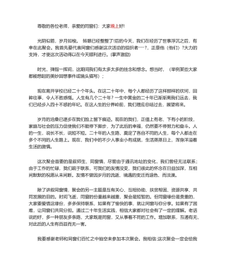 2025年聚会发言稿