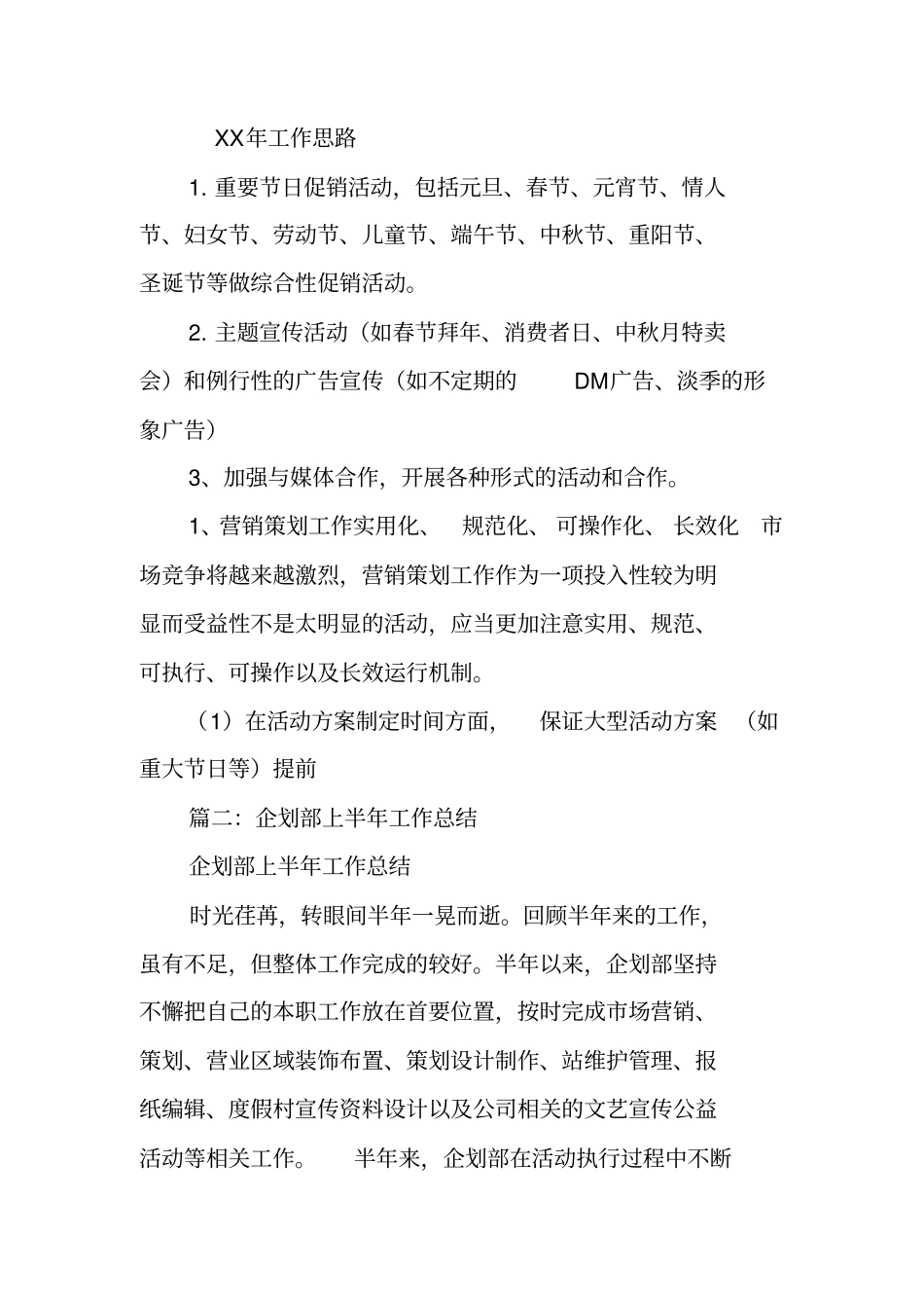 企划部部门工作总结_第2页