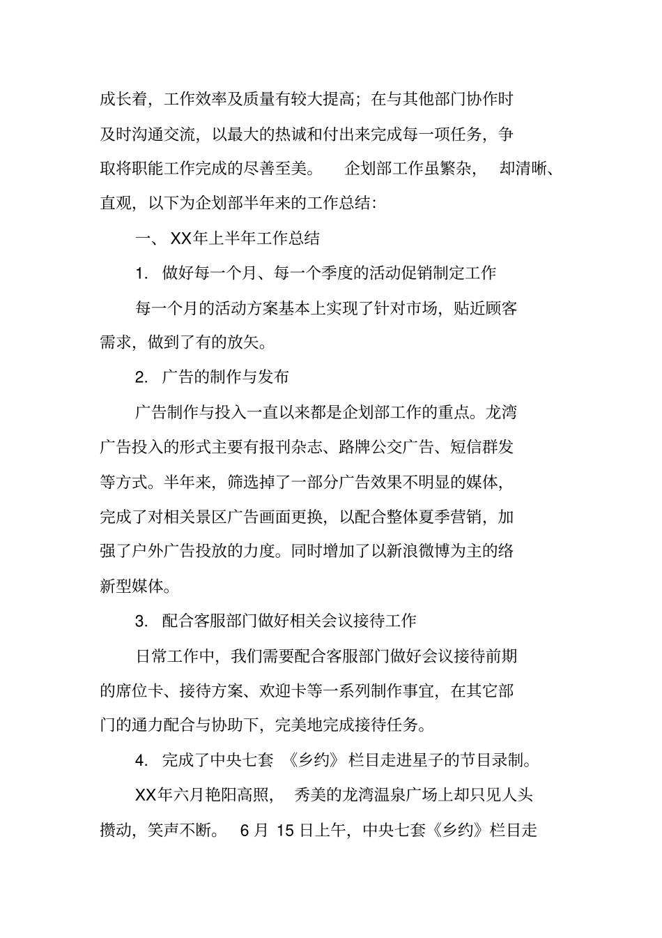 企划部部门工作总结_第3页