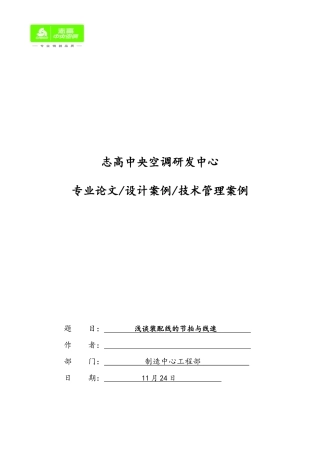 2025年浅析装配线节拍和线速