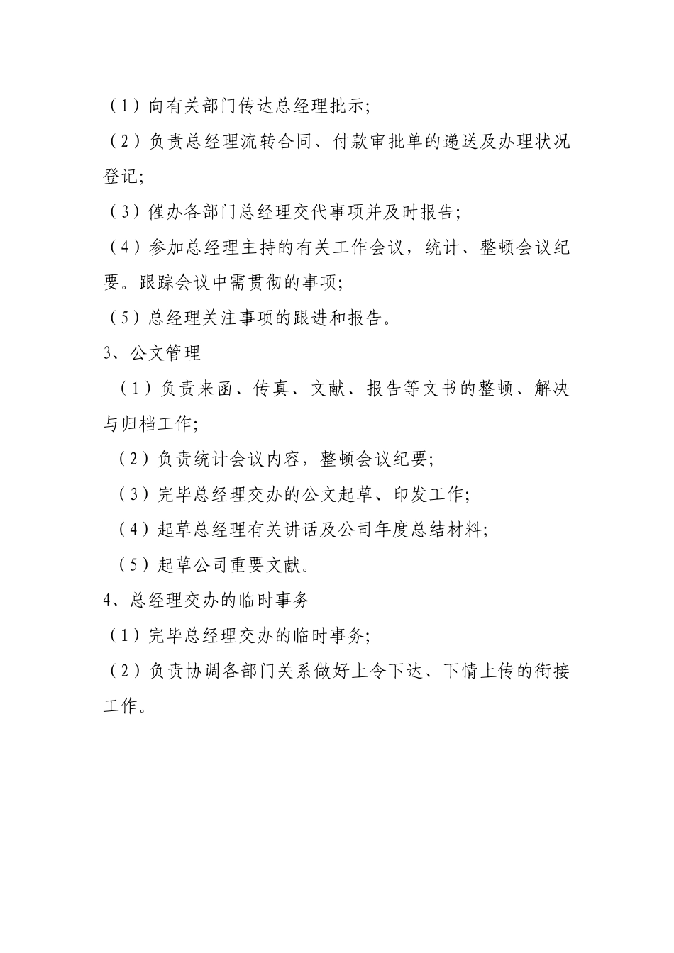 2025年秘书岗位说明书_第2页
