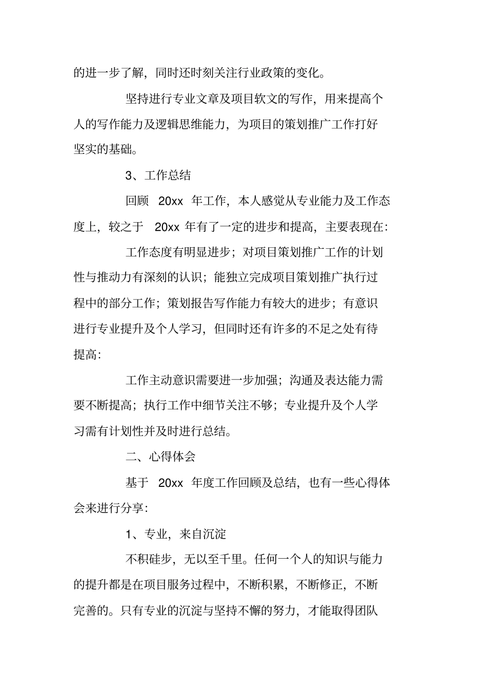 企划部部门工作总结范文_第2页