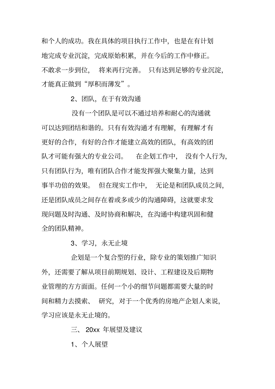 企划部部门工作总结范文_第3页