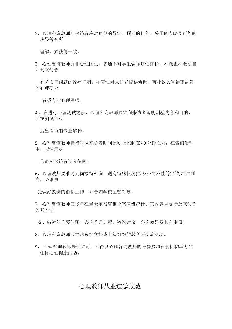 2025年心理咨询室管理制度_第3页