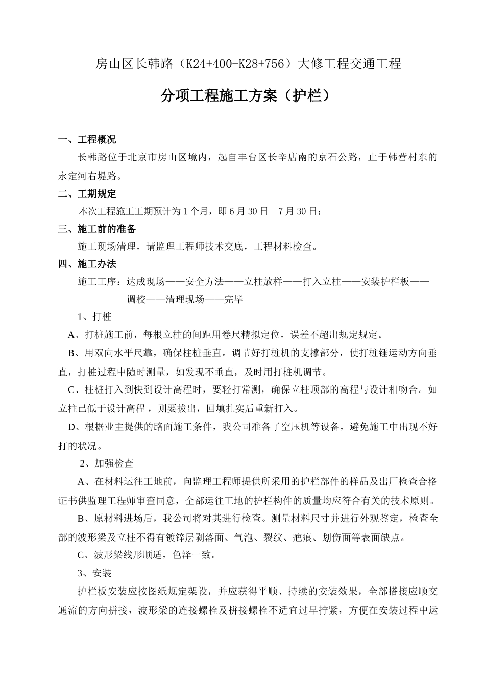 2025年护栏施工方案_第1页