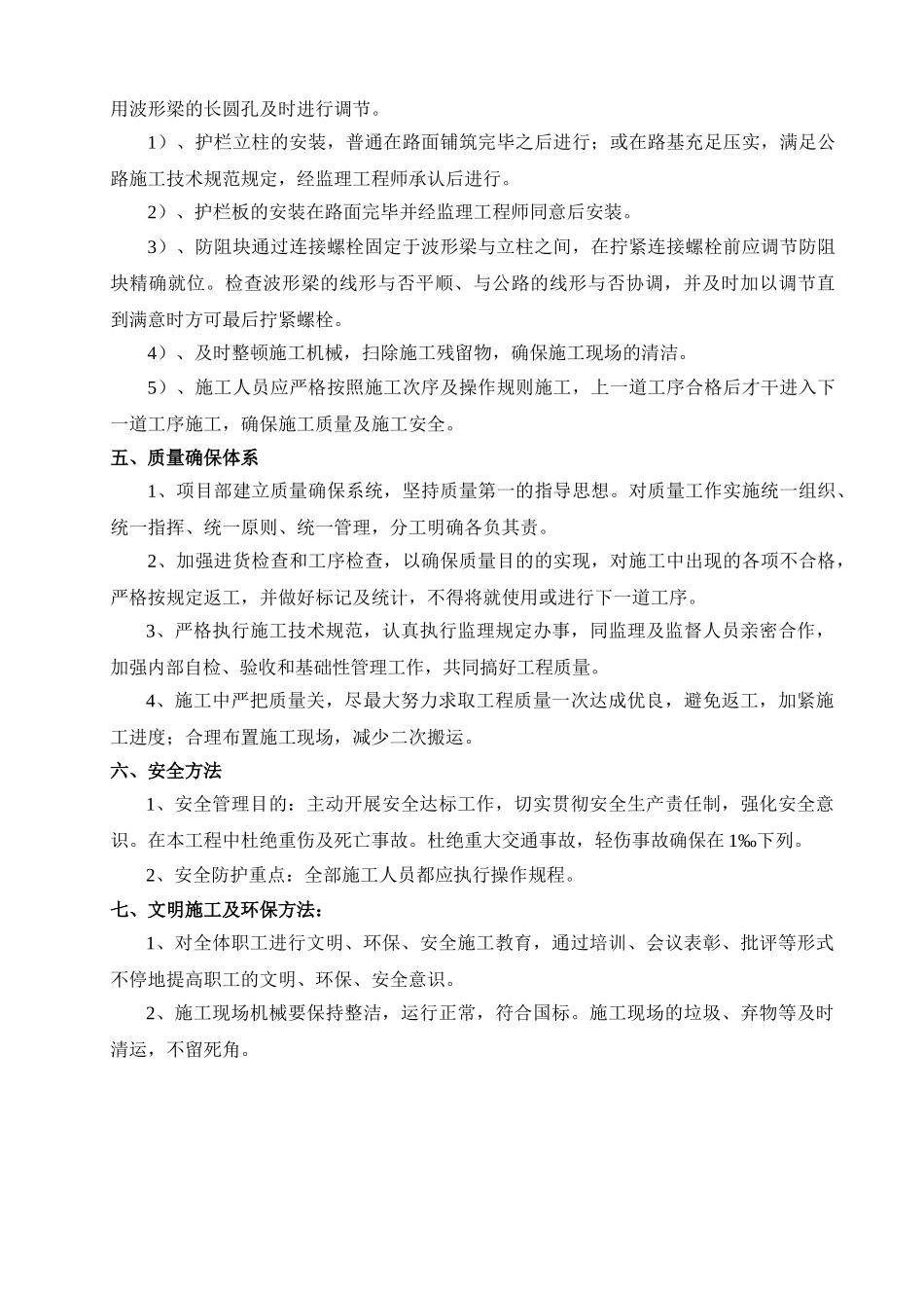 2025年护栏施工方案_第2页