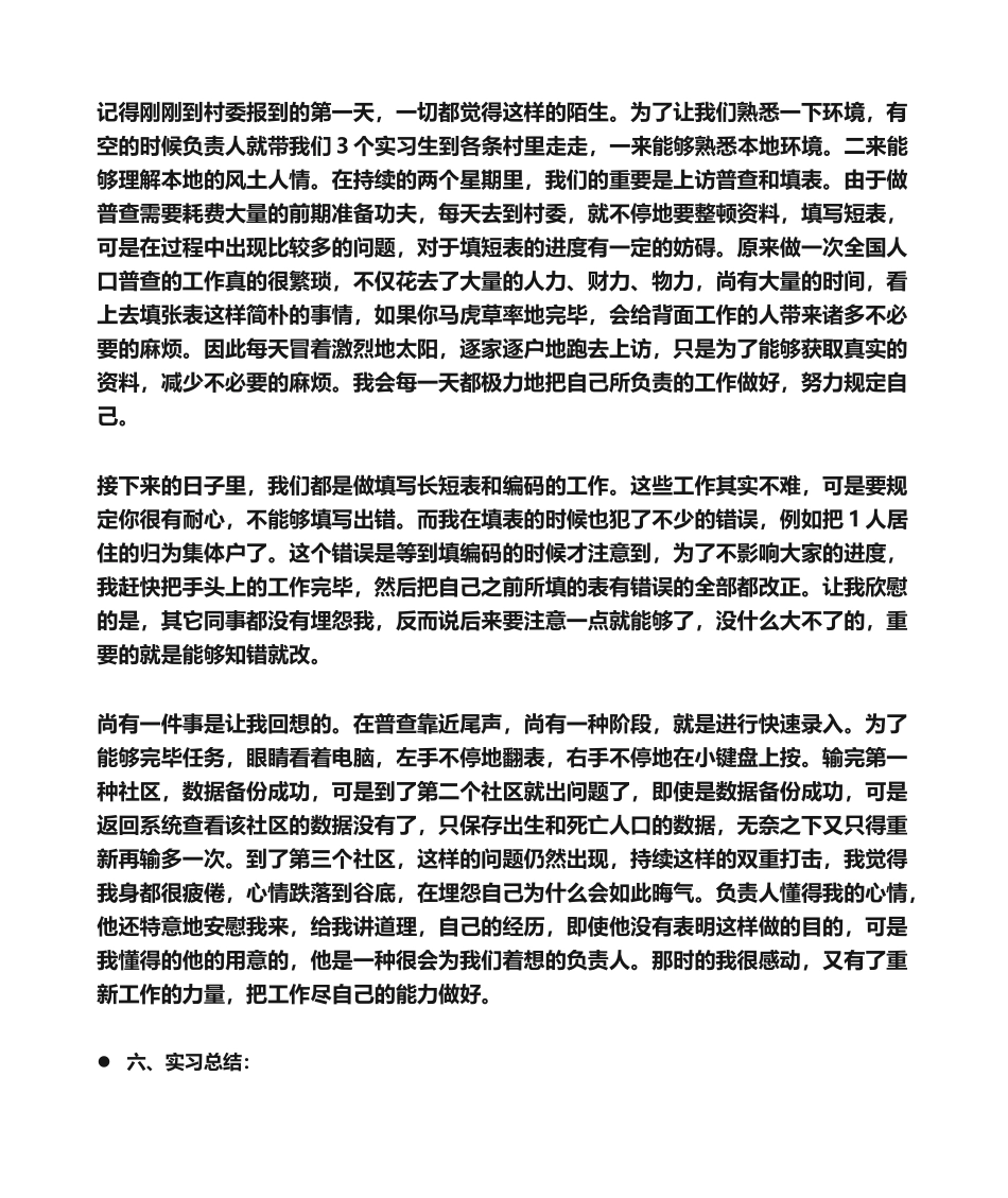 2025年实习报告村委会实习报告_第2页