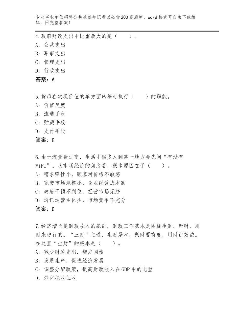 2024河北省清河县事业单位招聘公共基础知识考试必背200题题库大全附答案（综合卷）_第2页