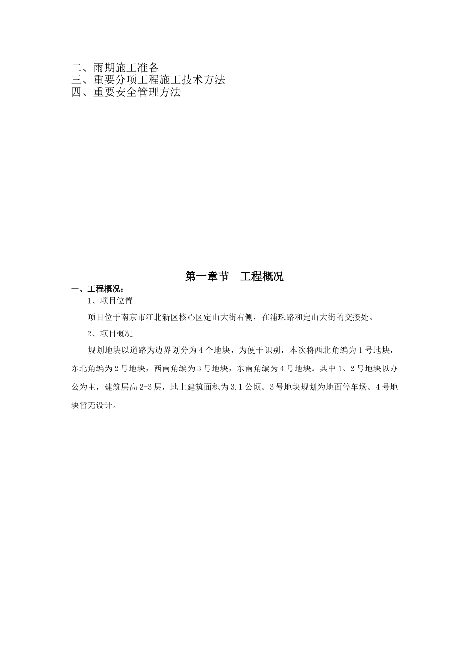 2025年雨季施工方案_第2页