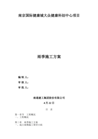 2025年雨季施工方案