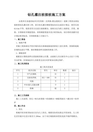 2025年钻孔灌注桩接桩施工方案