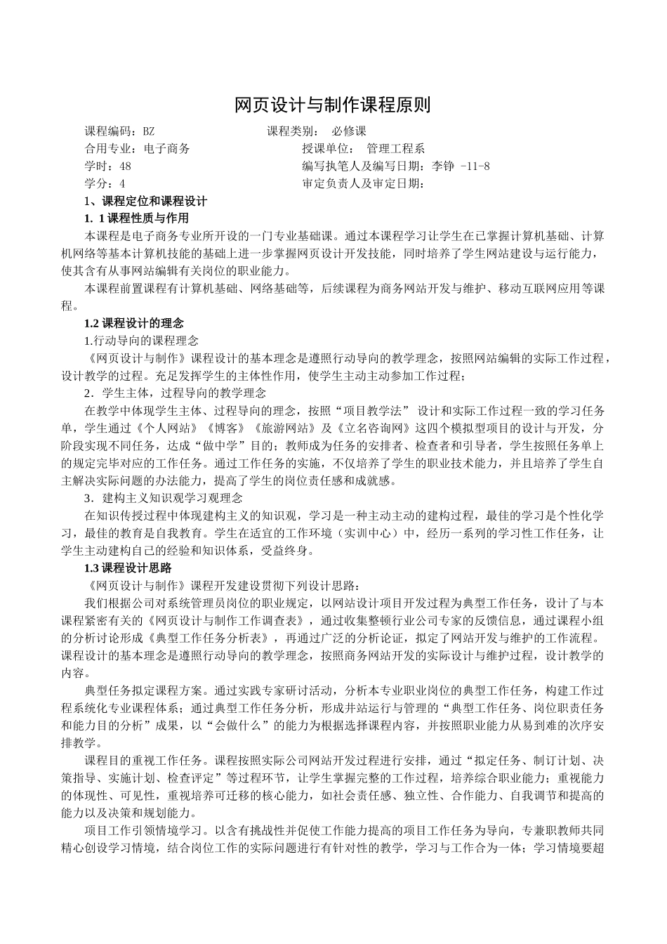 2025年网页设计课程标准_第1页