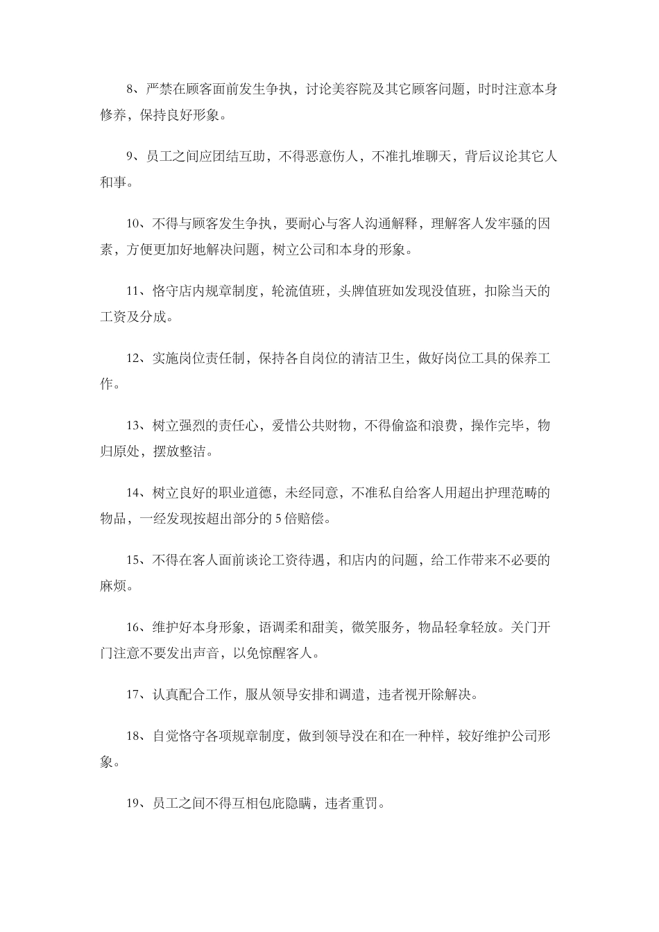 2025年美容院规章管理制度_第2页