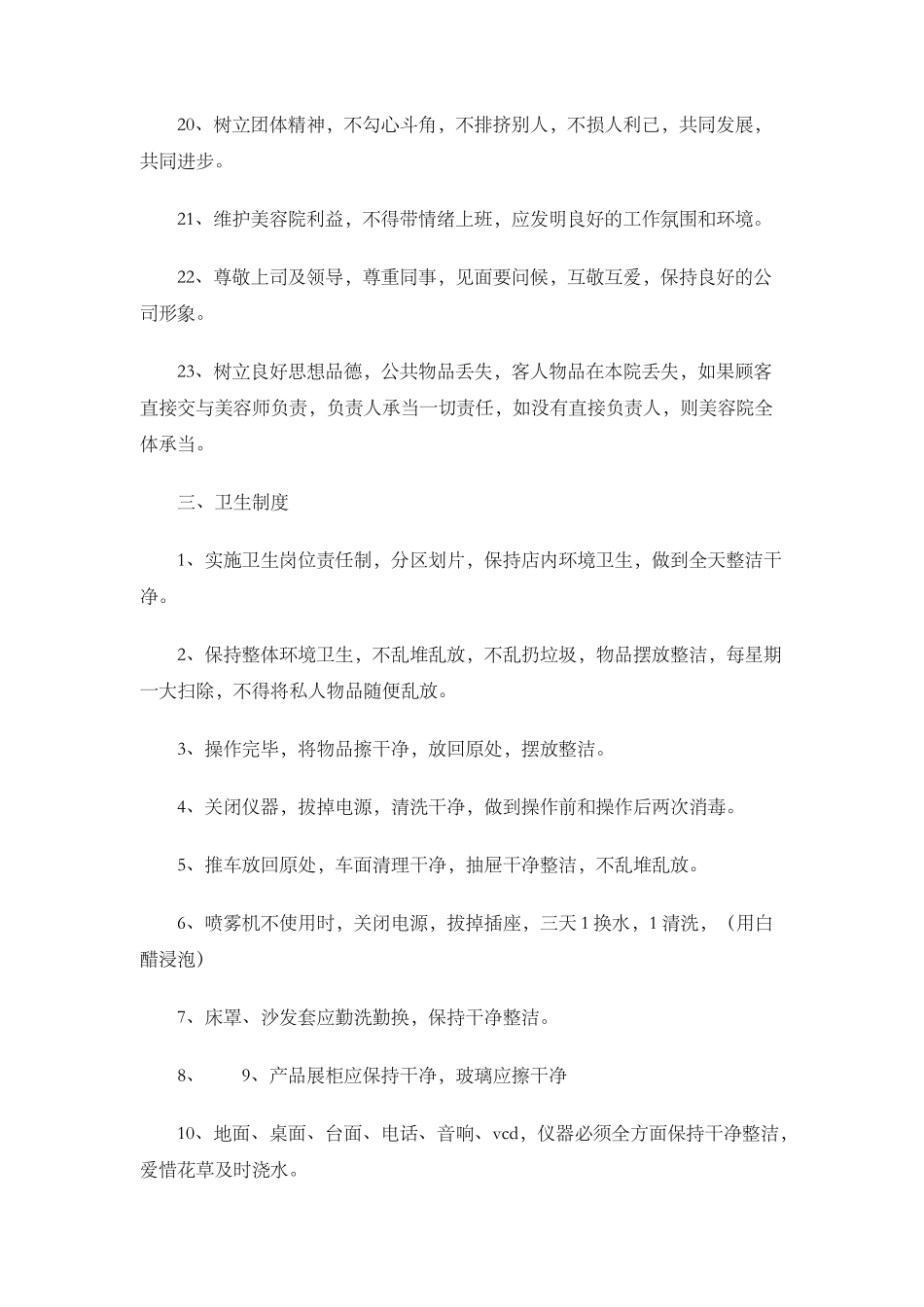 2025年美容院规章管理制度_第3页