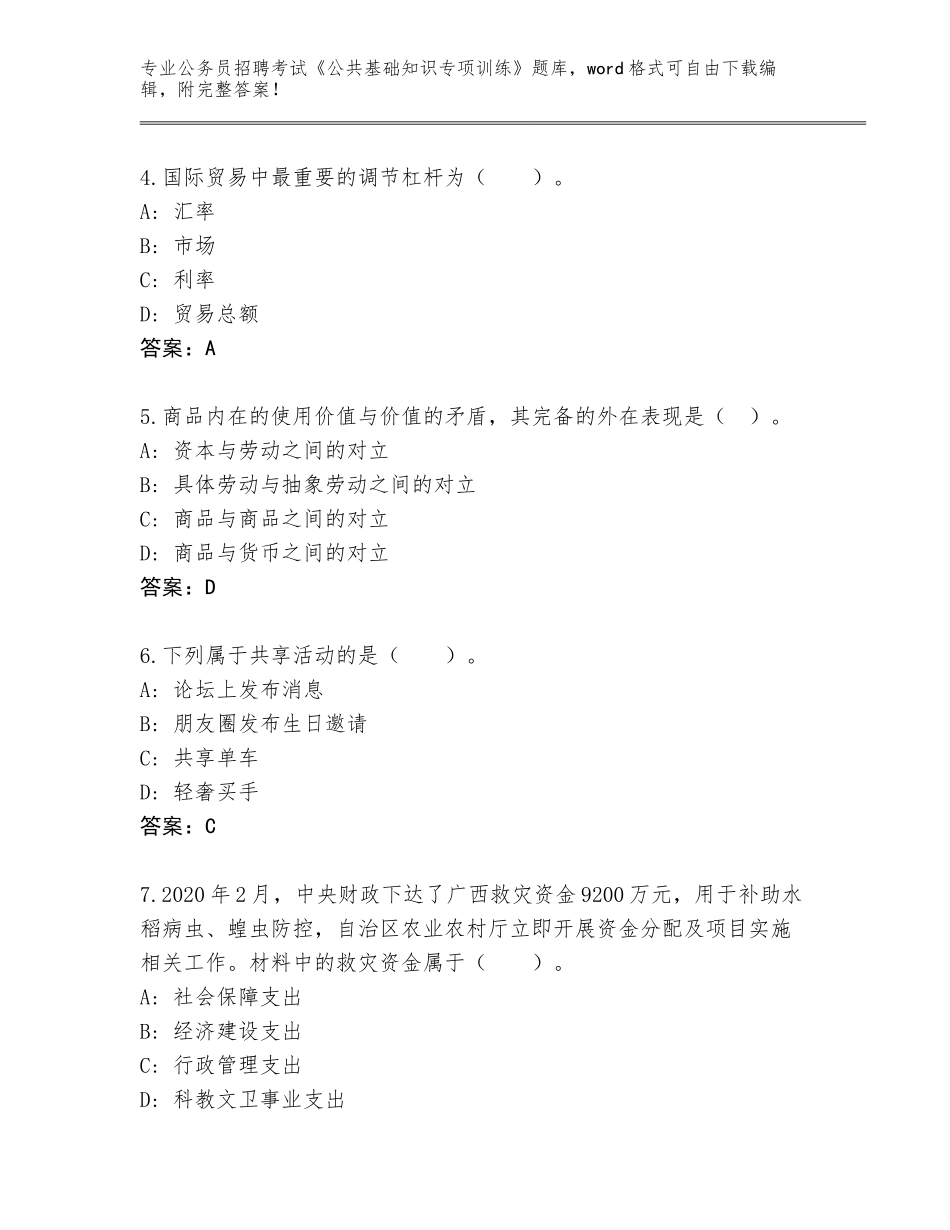 2023-24年山西省乡宁县公务员招聘考试《公共基础知识专项训练》完整题库（黄金题型）_第2页