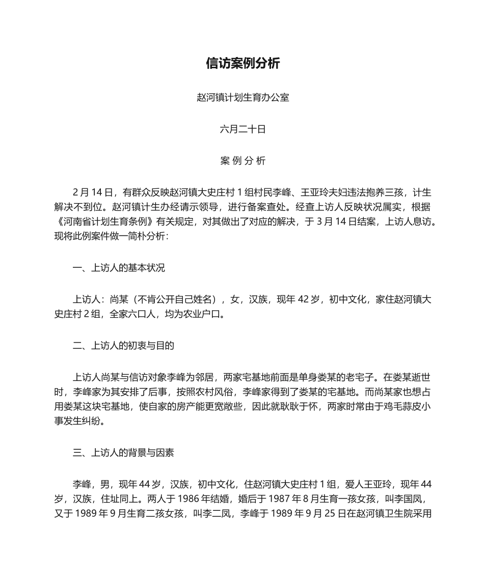 2025年信访案例分析_第1页