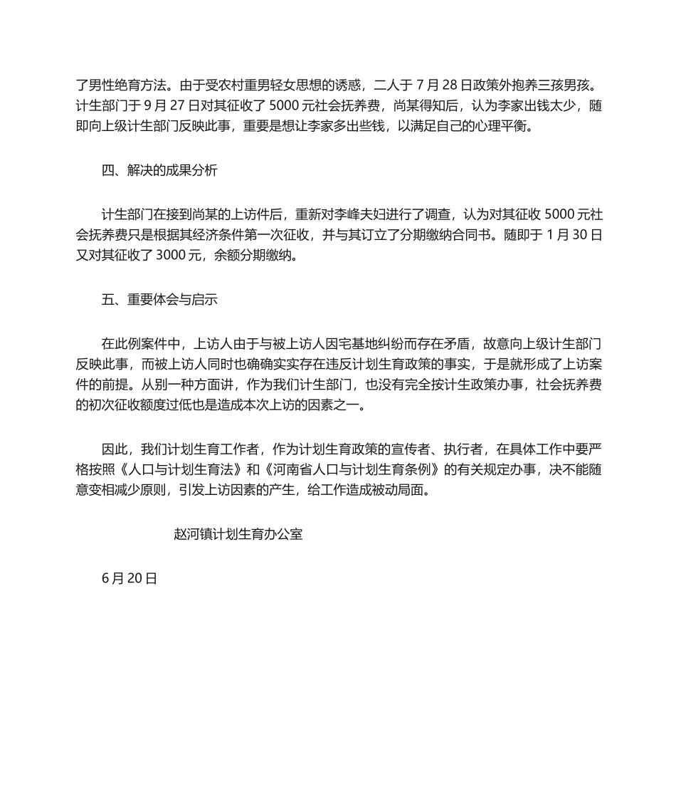 2025年信访案例分析_第2页