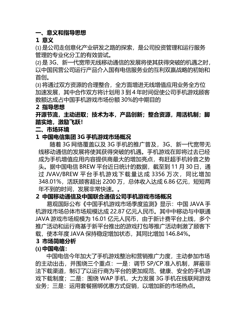 2025年项目管理项目运营方案_第2页