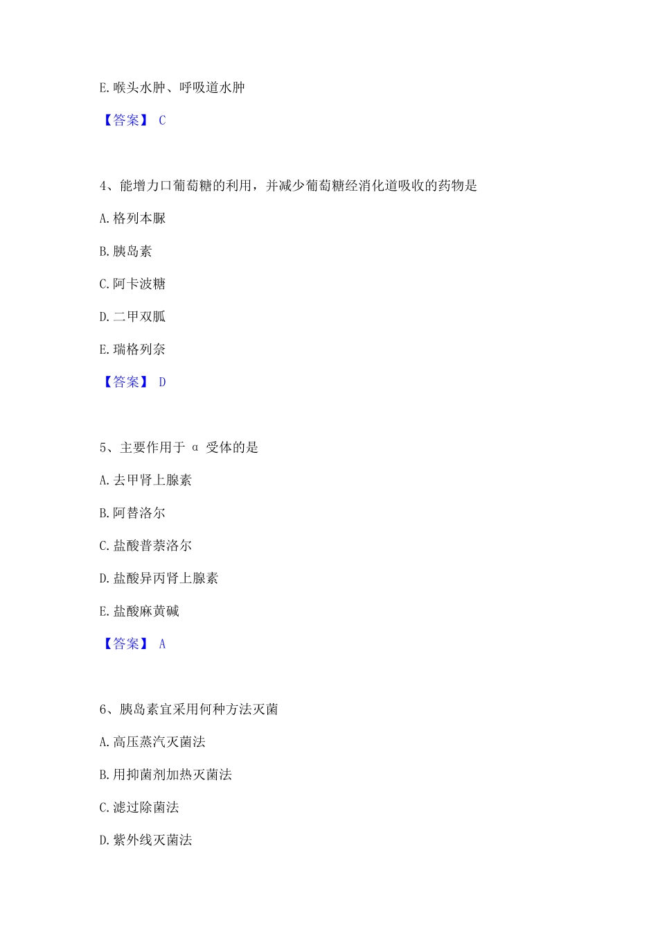 2023年药学类之药学(士)通关试题库(有答案)_第2页
