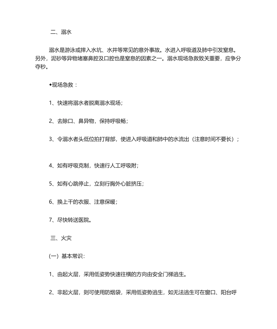 2025年游泳馆应急预案_第1页