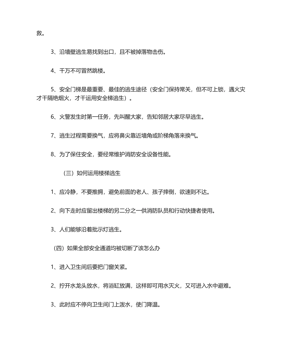 2025年游泳馆应急预案_第2页