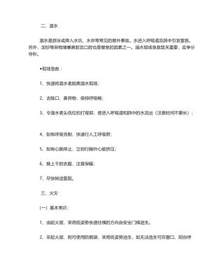 2025年游泳馆应急预案