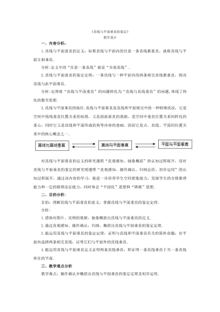 2025年直线和平面垂直