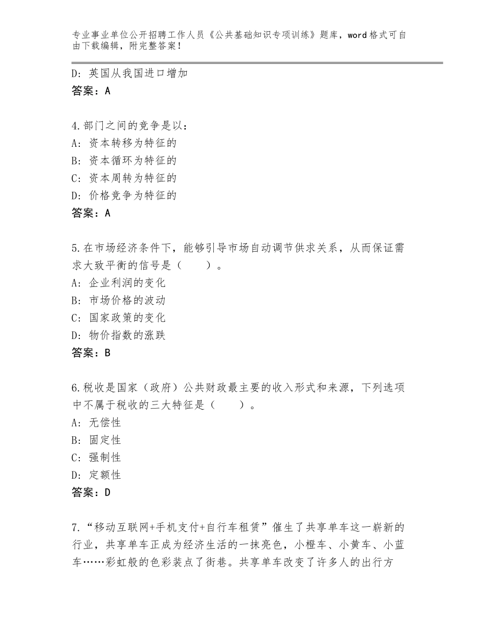 2023-24年云南省祥云县事业单位公开招聘工作人员《公共基础知识专项训练》题库附参考答案（达标题）_第2页