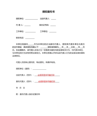 2025年新版授权委托书范本