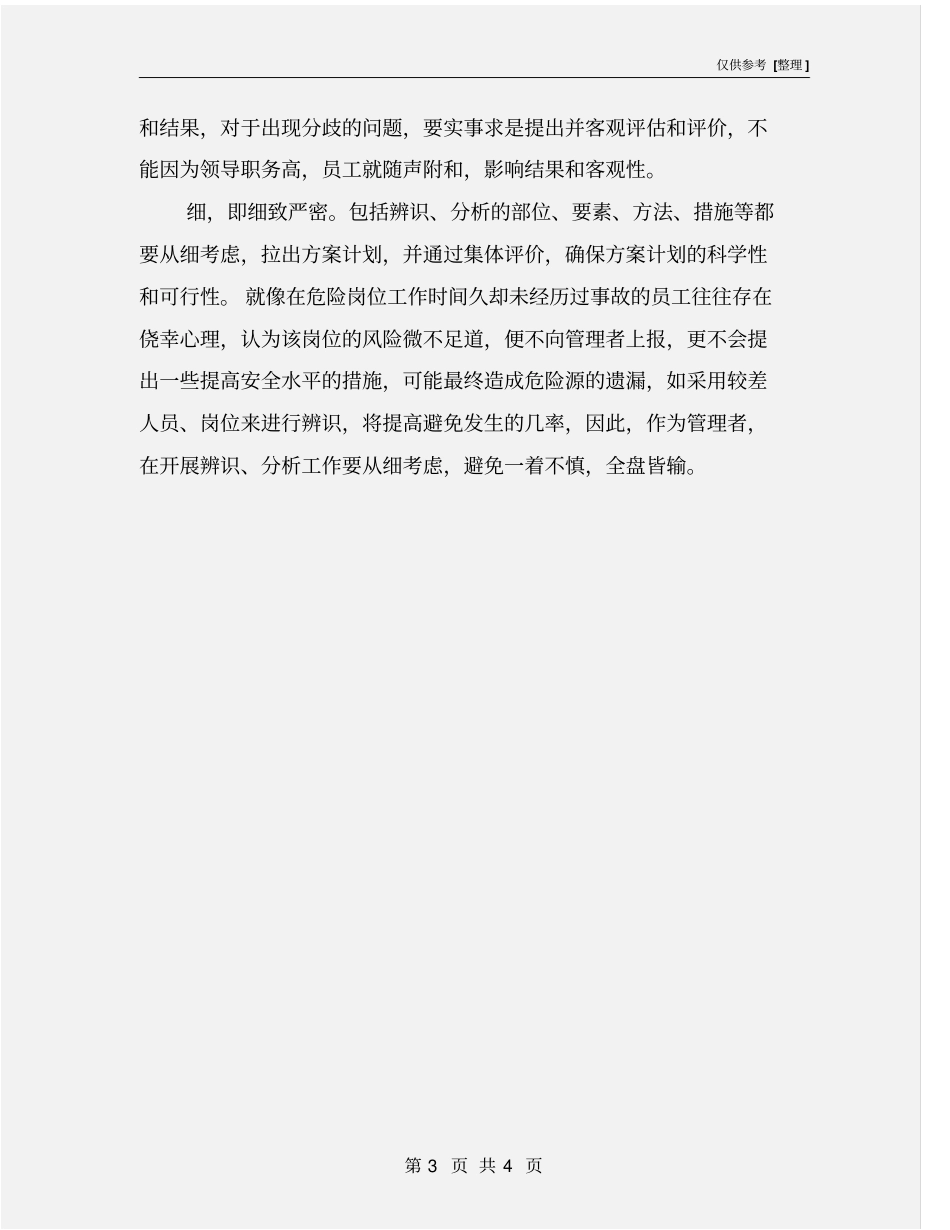 企加强危险源辨析和风险分析管理_第3页