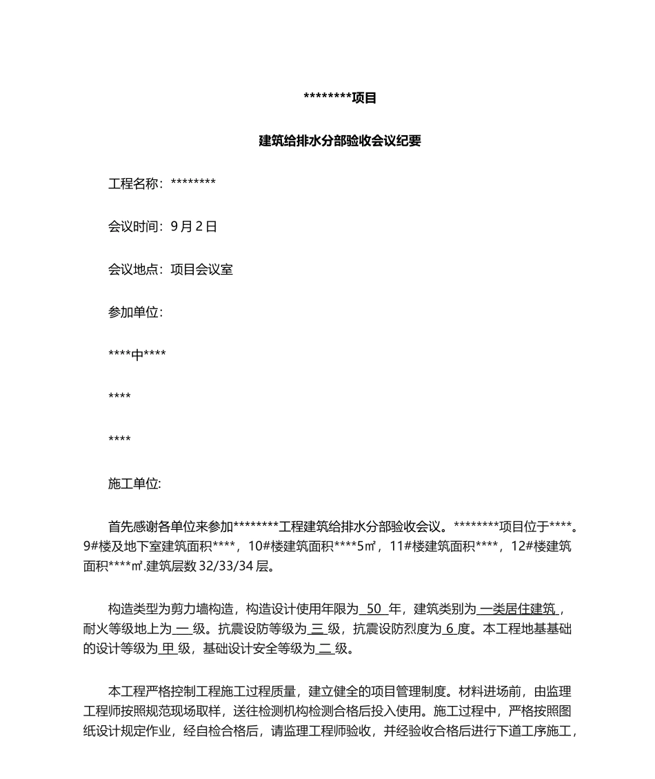 2025年给排水会议纪要_第1页