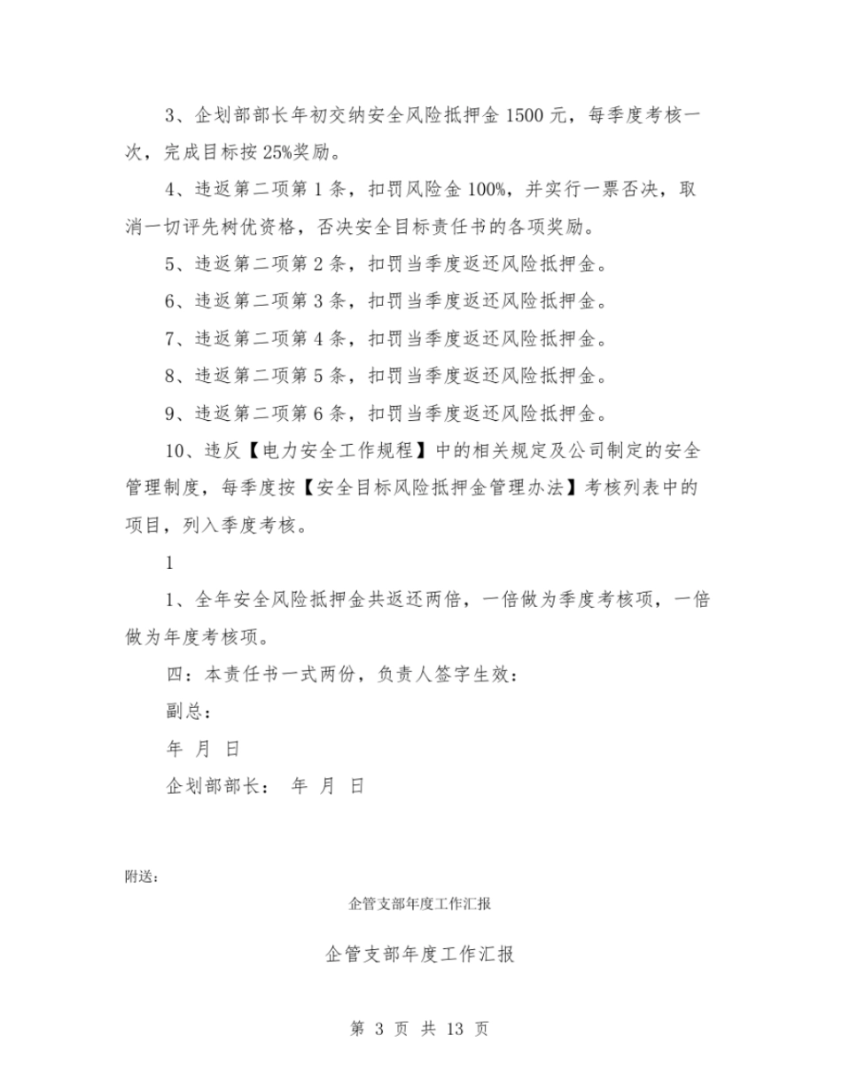 企划部长安全目标责任书【可编辑版】_第3页