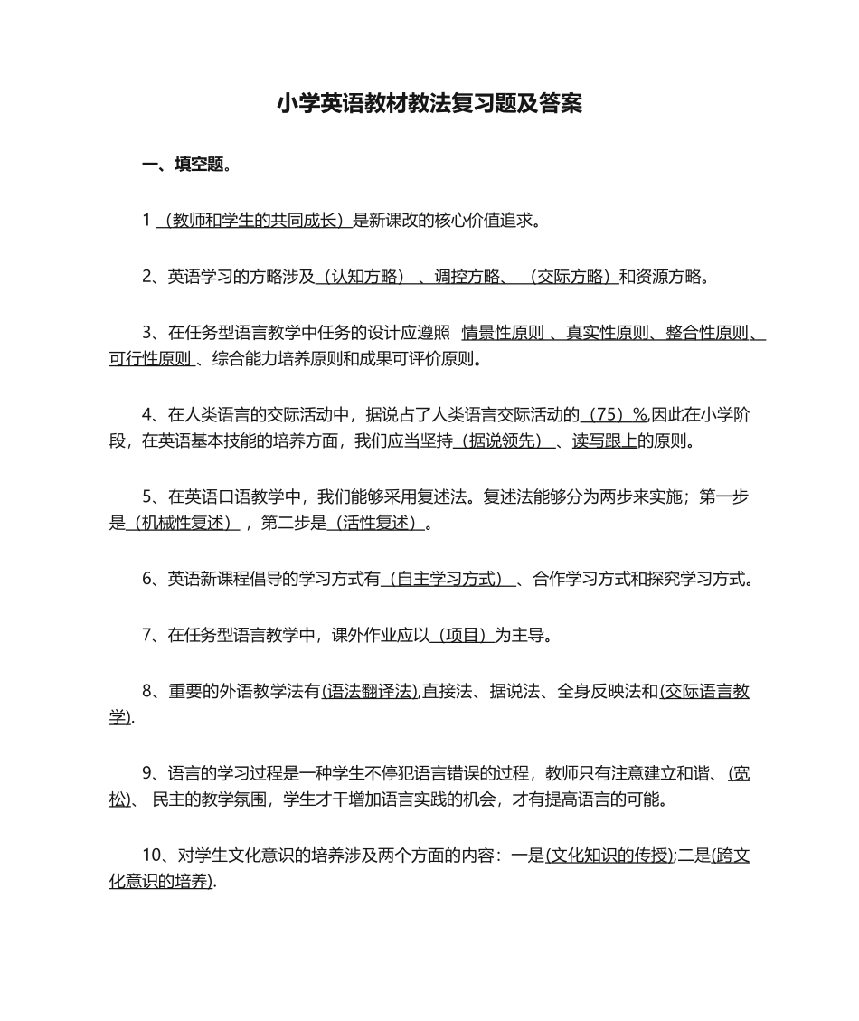 2025年小学英语教材教法复习题及答案_第1页