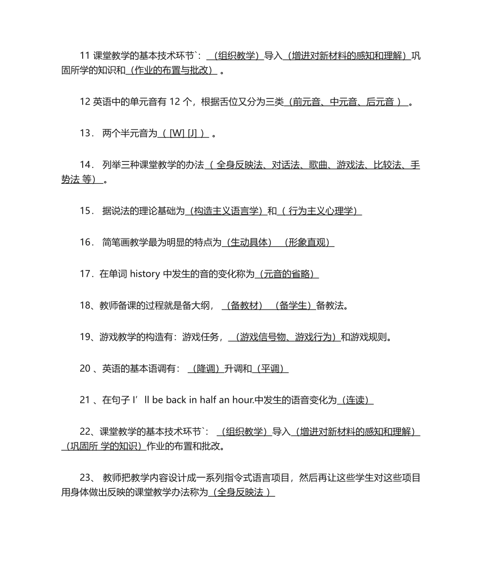 2025年小学英语教材教法复习题及答案_第2页