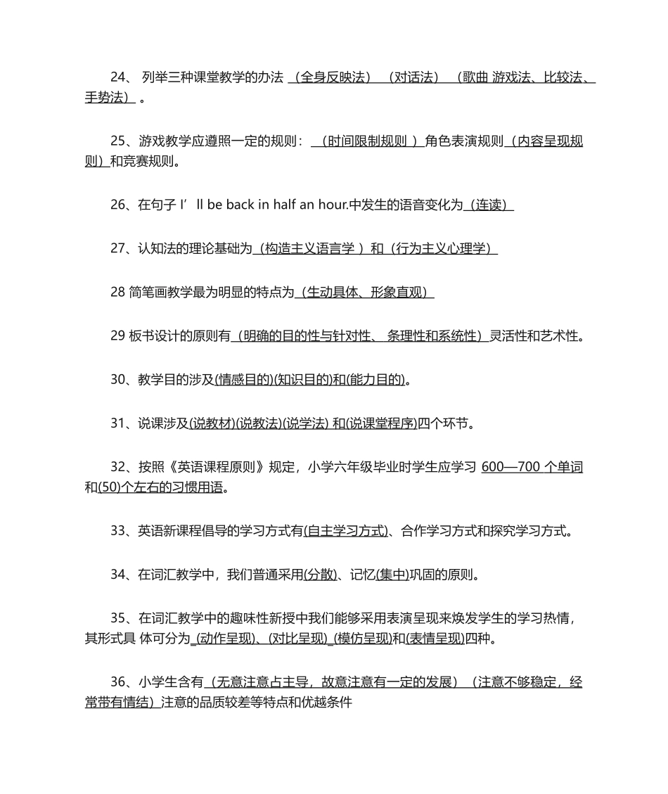 2025年小学英语教材教法复习题及答案_第3页