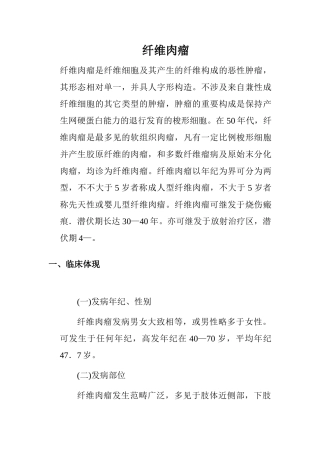 2025年纤维肉瘤相关知识