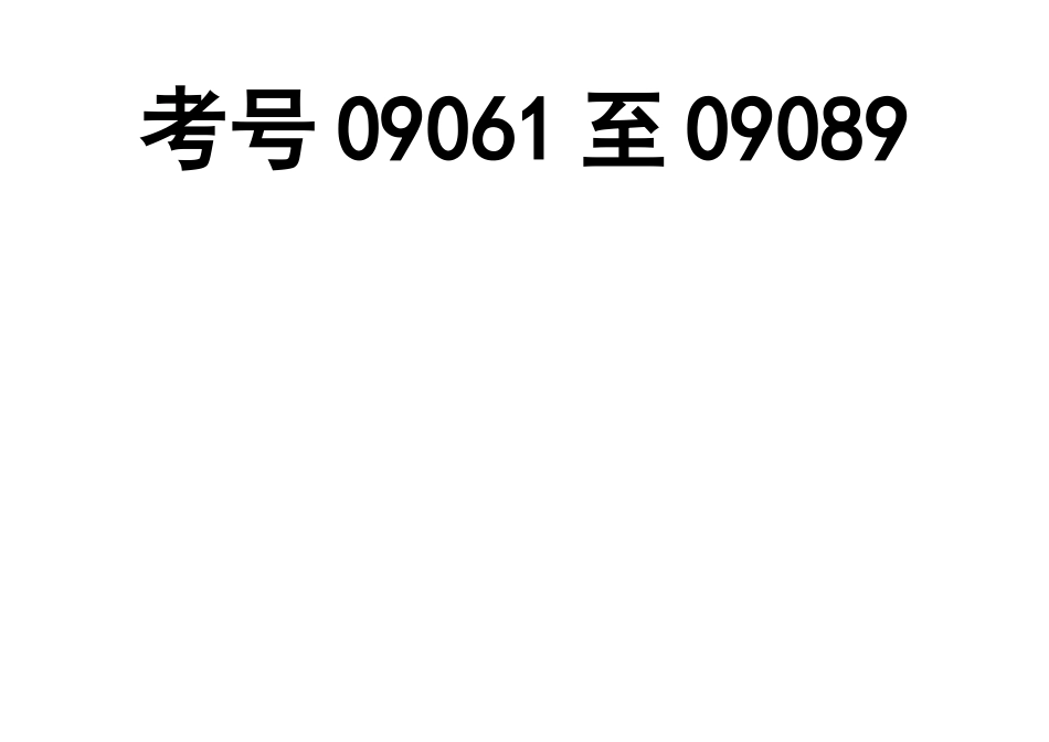 2025年小学期末考试门贴_第3页