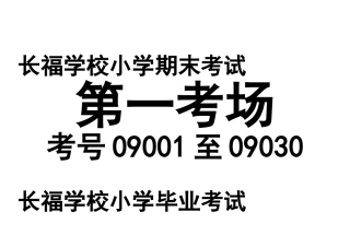 2025年小学期末考试门贴