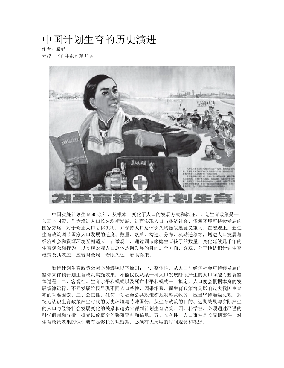 2025年中国计划生育的历史演进_第1页